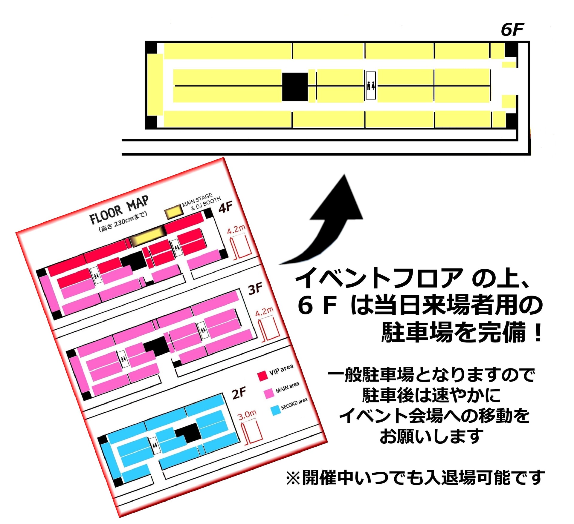 ＜重要＞ 一般来場者様について