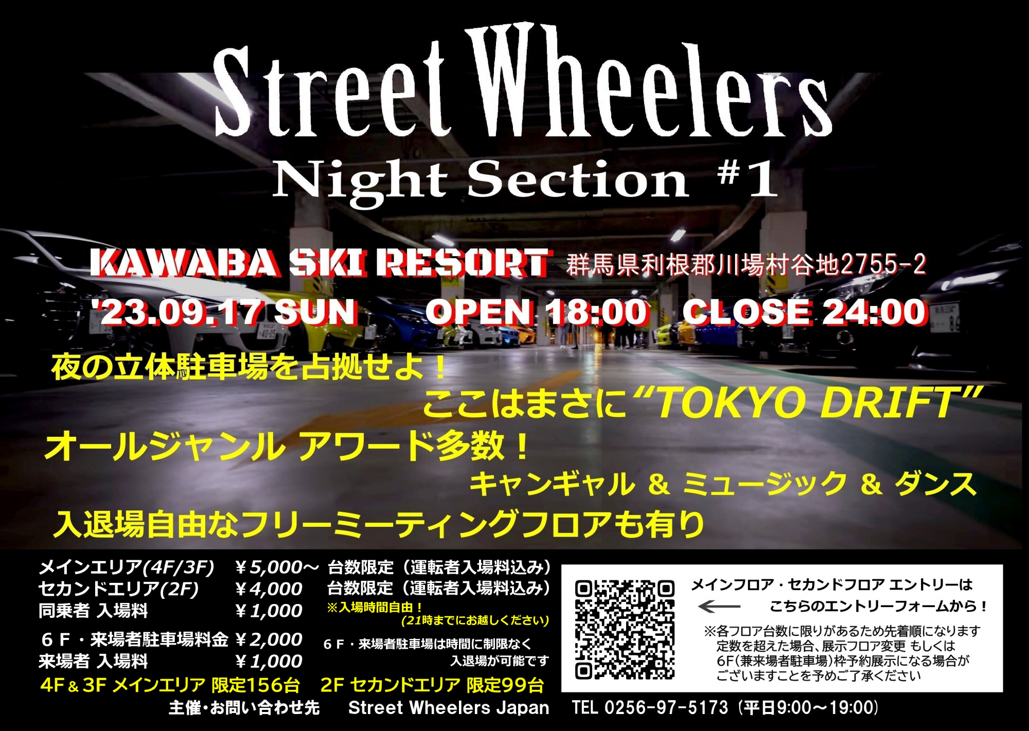 Street Wheelers Night Section #1 さらに入場可能台数が増えました！