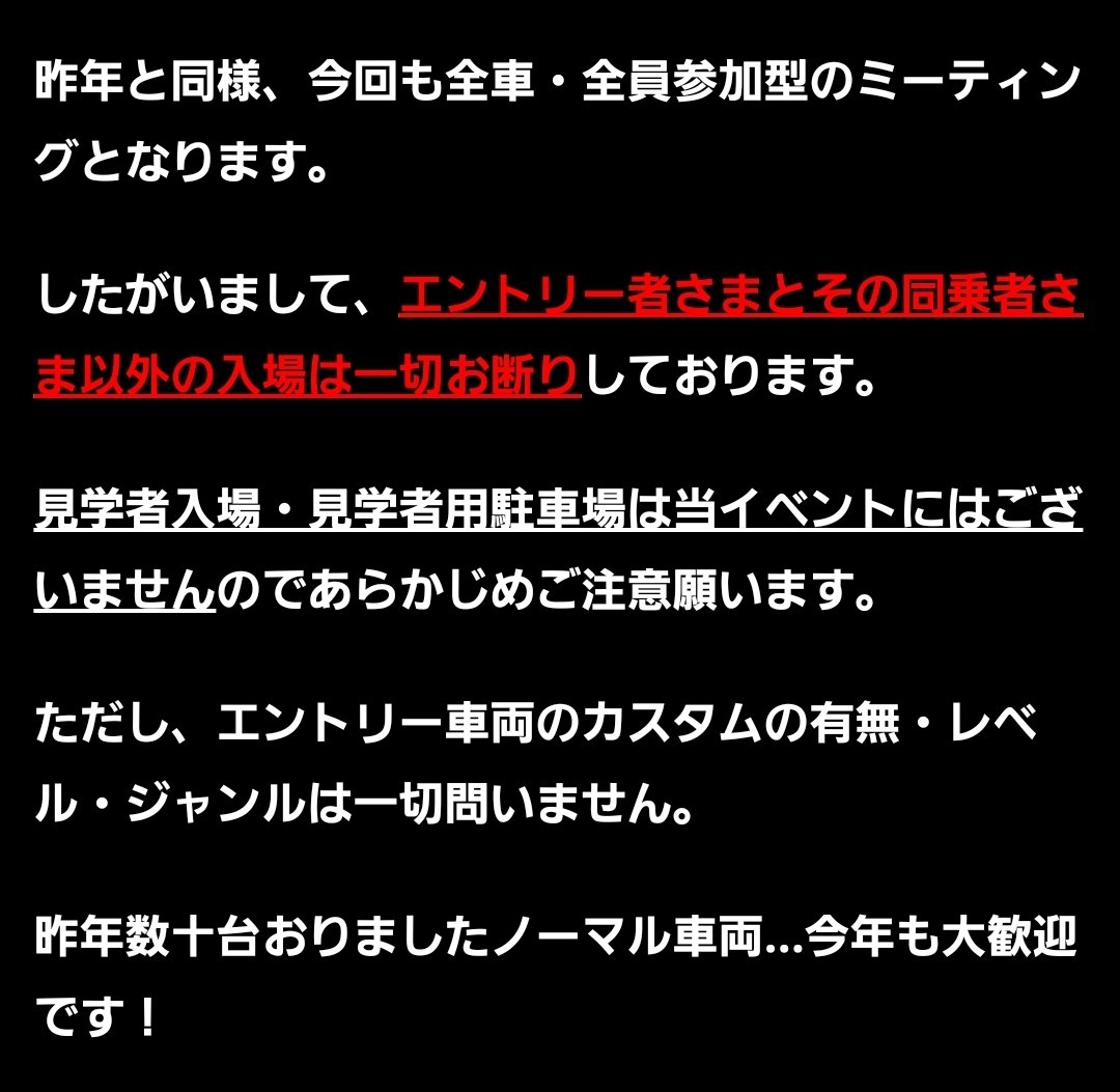 ※重要※ タイムスケジュール と 各種注意事項