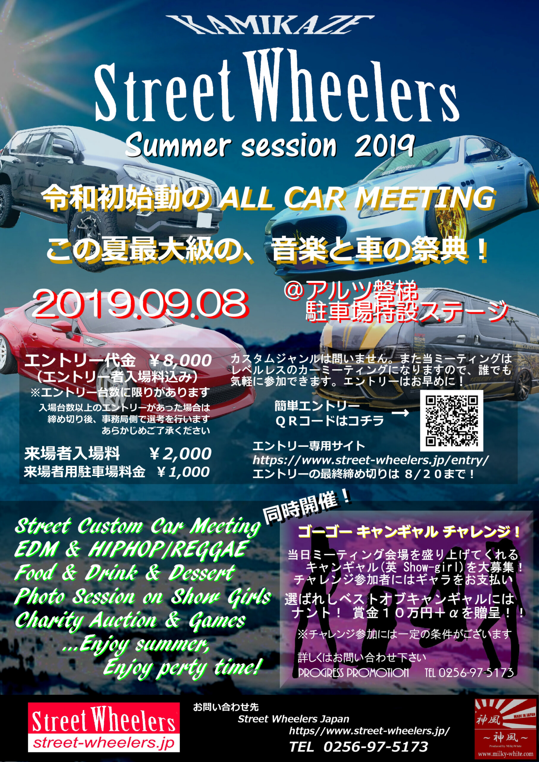 Street wheelers 2019 エントリー募集開始！