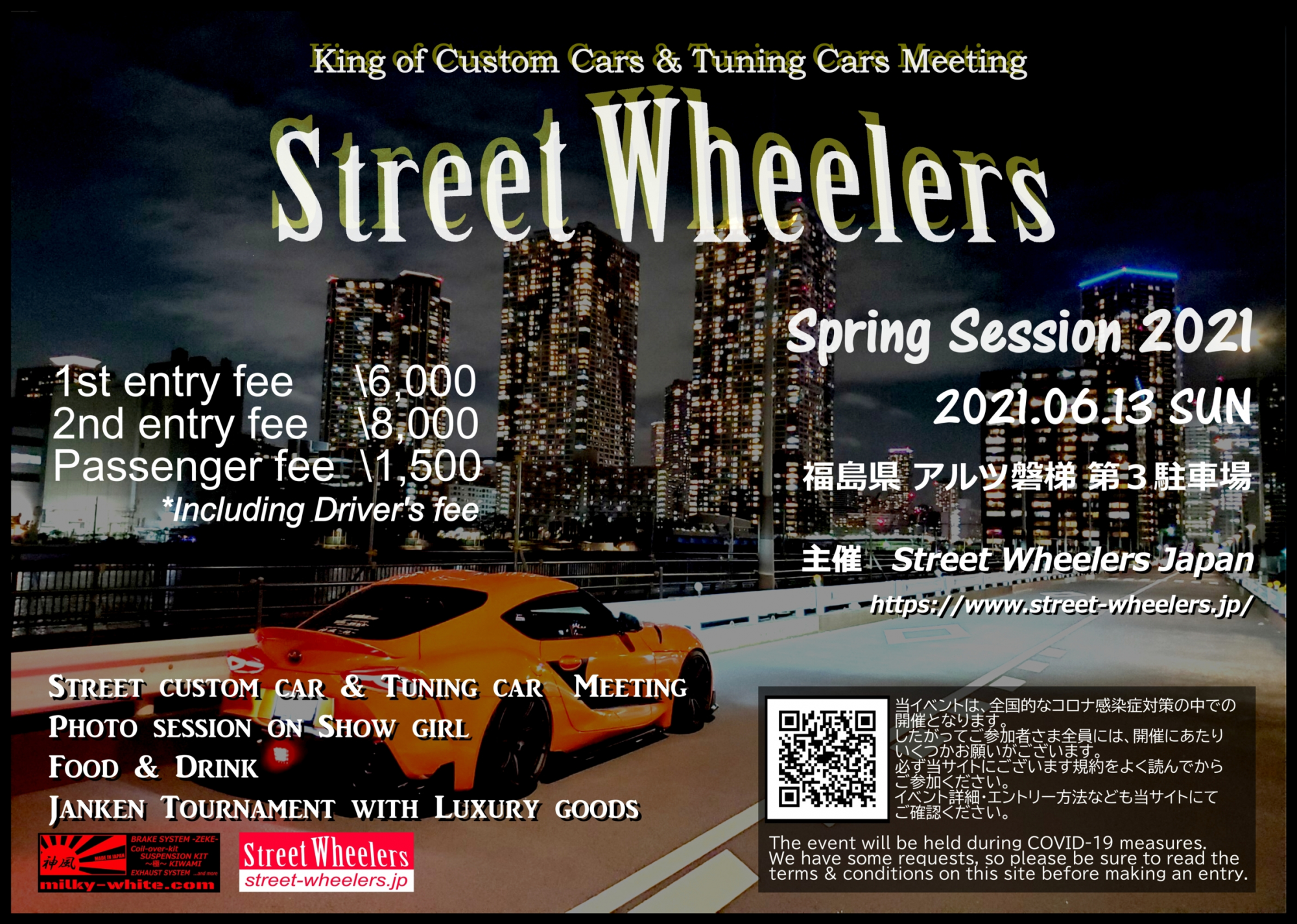 Street Wheelers Spring Session 2021 エントリー方法