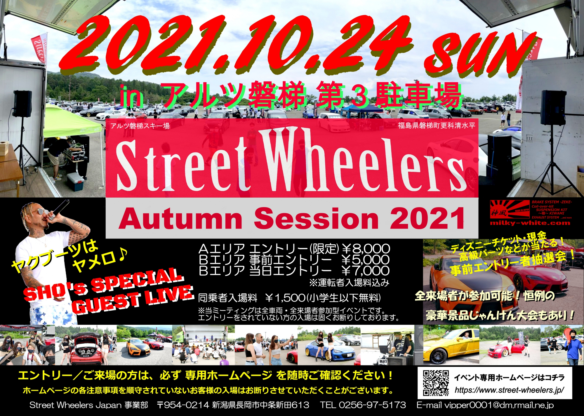 Street Wheelers Autumn Session 2021 エントリー受付開始！