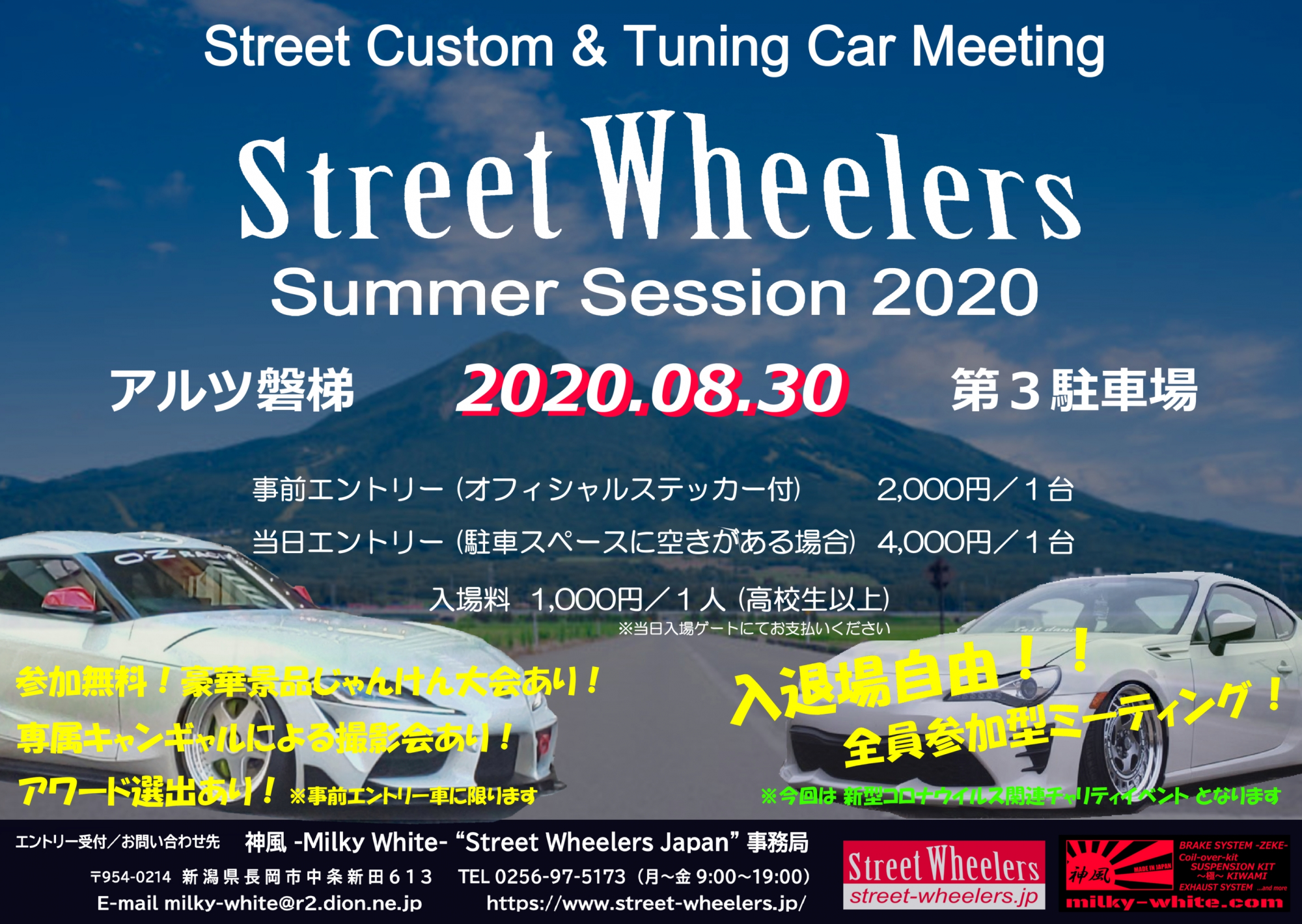 Street Wheelers Summer Session 2020 開催決定！